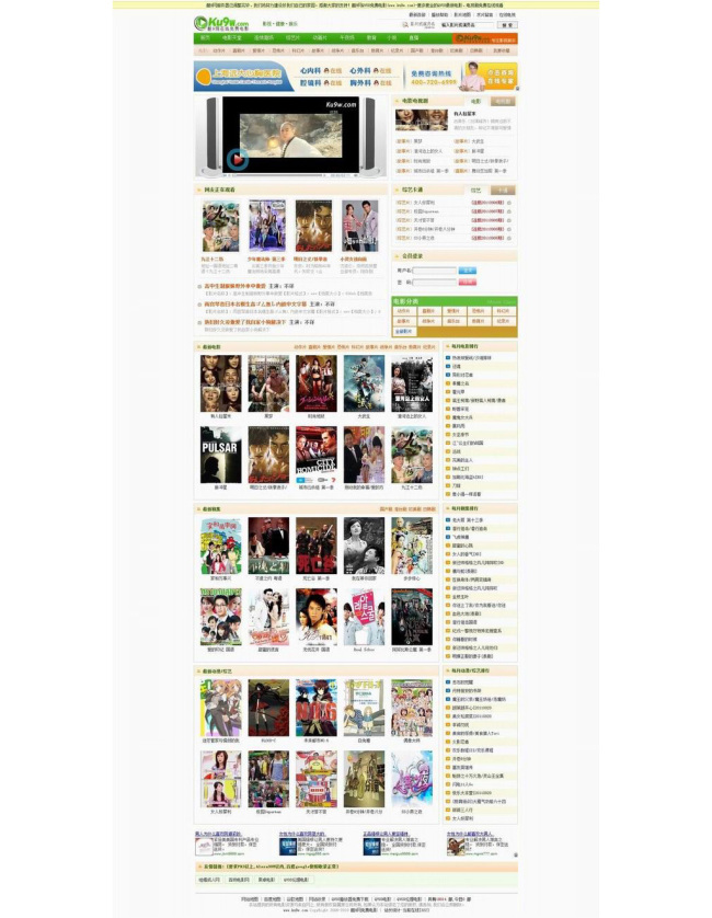 在线电影源码电影网站源码QVOD资源站