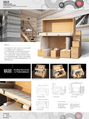 家具比赛展板图片