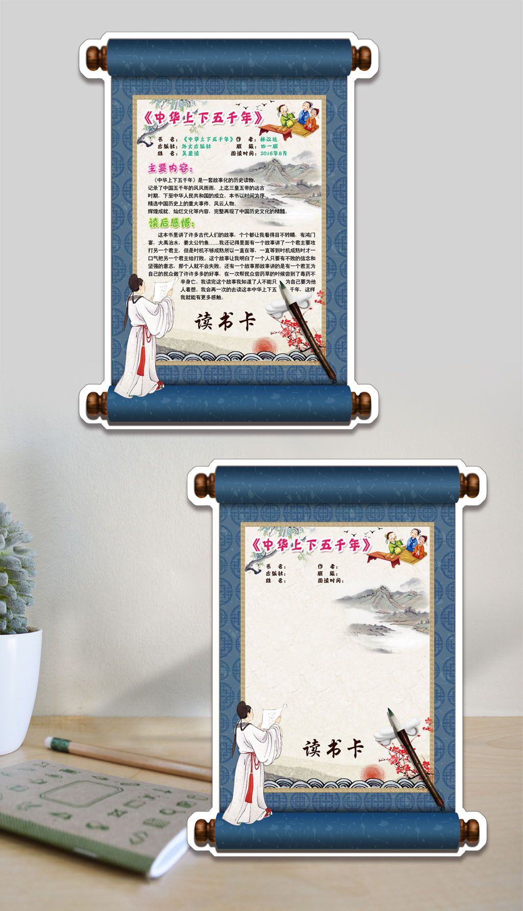 上下五千年读书卡亲子阅读读后感小报手抄报边框