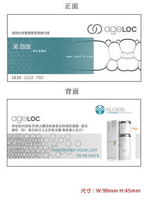 nuskin如新名片模板