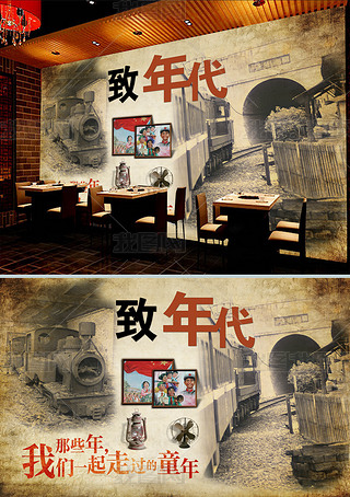 致年代那些年我们一起走过的童年怀旧背景墙