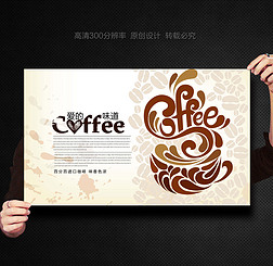 咖啡创意促销海报