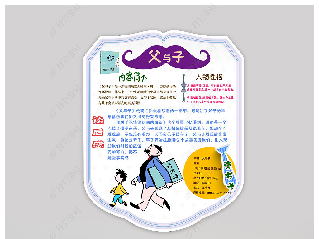 父与子diy读书卡阅读读后感好书推荐手抄报小报44