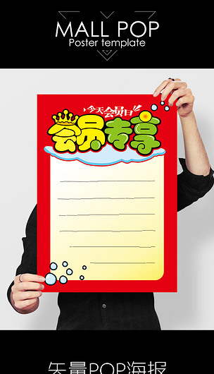 手绘pop会员专享