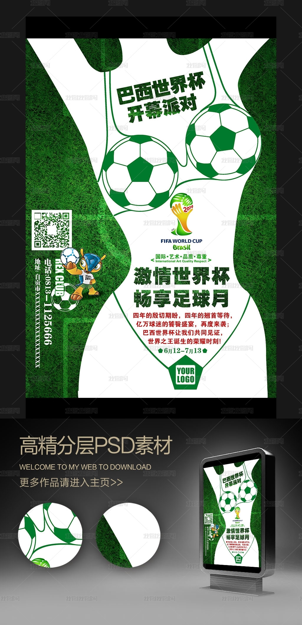2014巴西世界杯海报