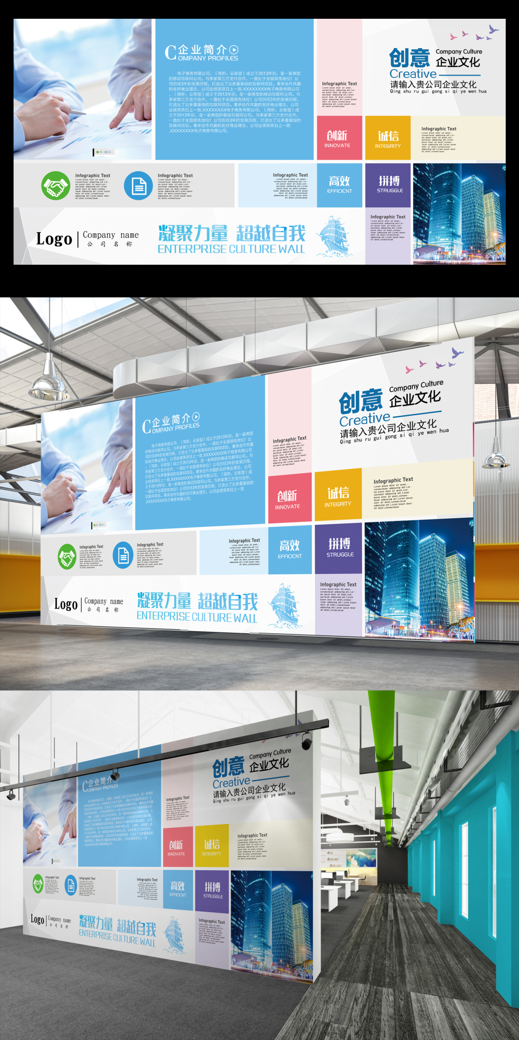 通用现代企业文化形象墙模版