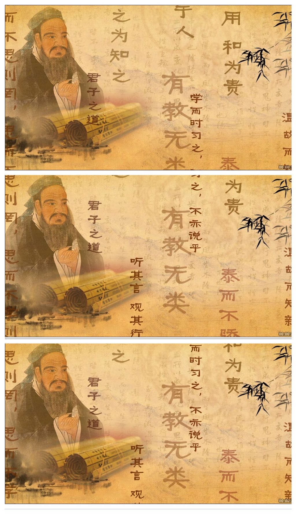 中国风论语道德讲堂孔子led背景视频