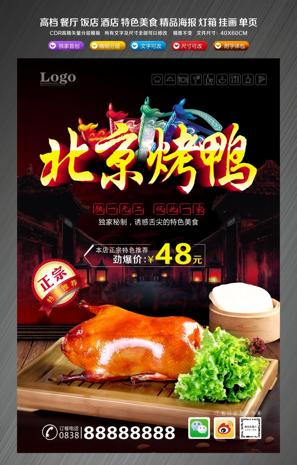北京烤鸭餐厅饭店灯箱海报挂画