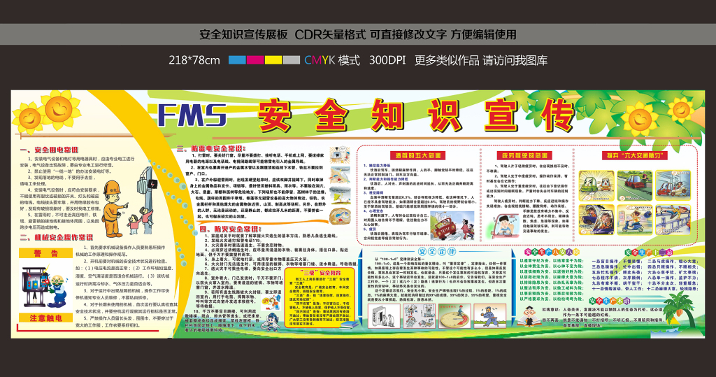 安全生产月展板/安全教育宣传栏