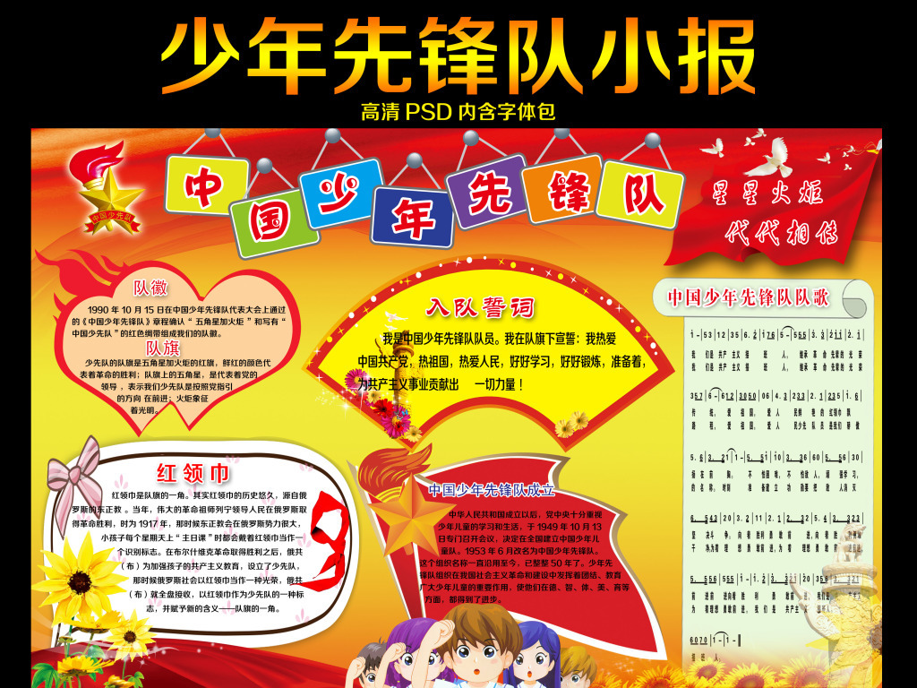 首页 手抄报素材 少先队报手抄报 " 少先队知识 手抄报"相关图片