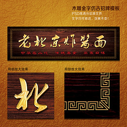 酒楼招牌模板海报设计|老北京炸酱面仿古招牌店招模板下载