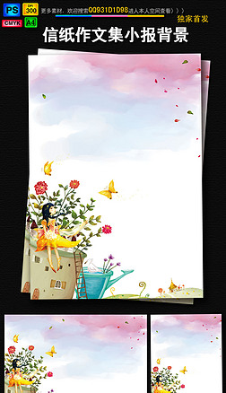 a4卡通信纸背景海报设计|信纸作文纸小报背景卡通花盆女生psword