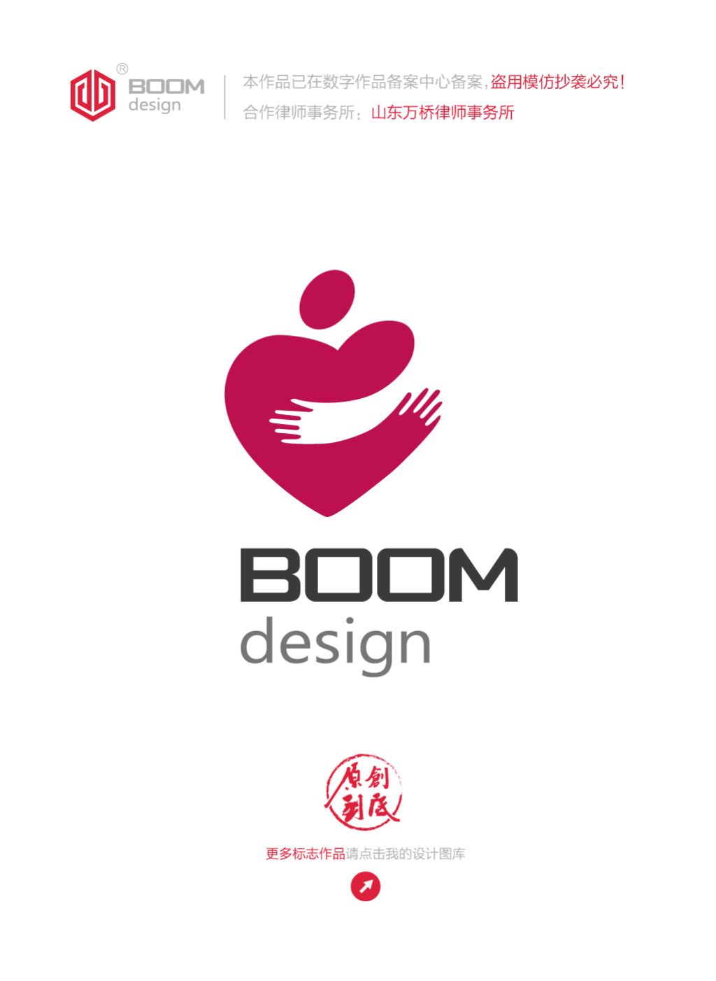 爱心logo拥抱logo设计