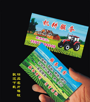 拖拉机名片机耕服务名片勾机名片