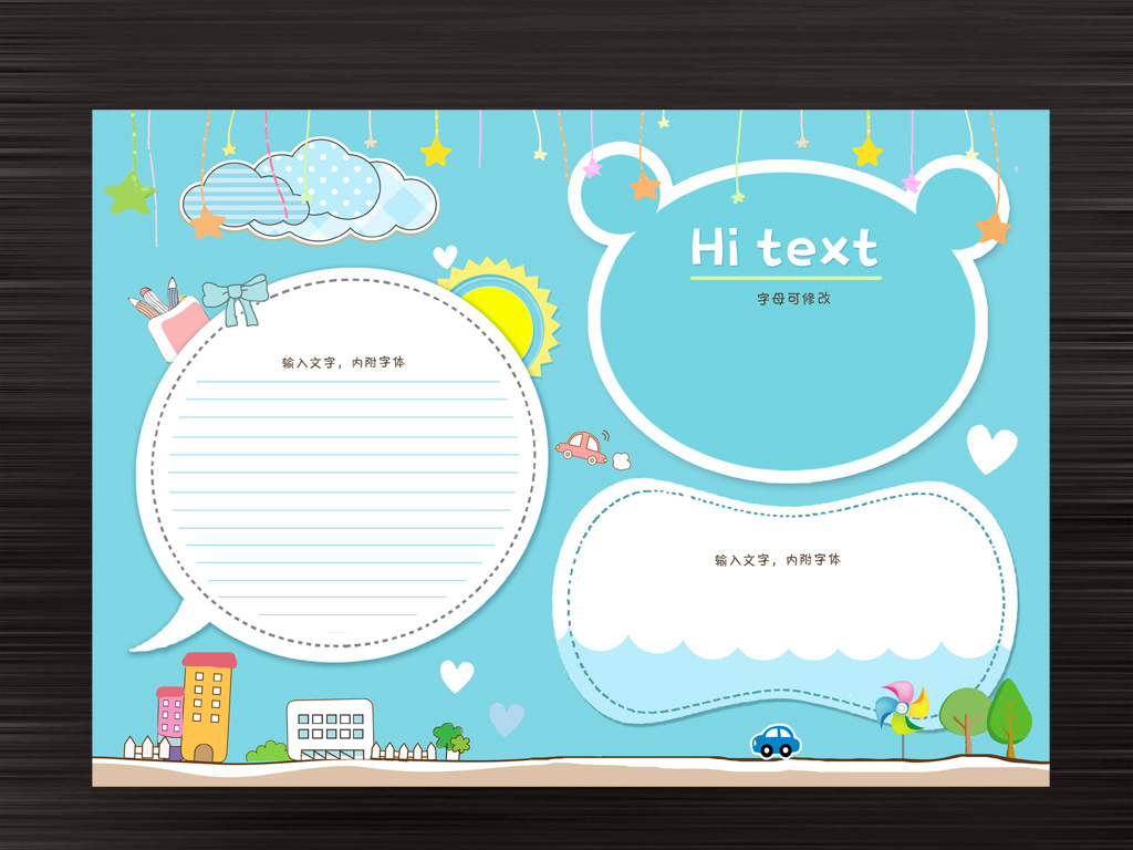 小学生word格式可爱清新电子小报手抄报