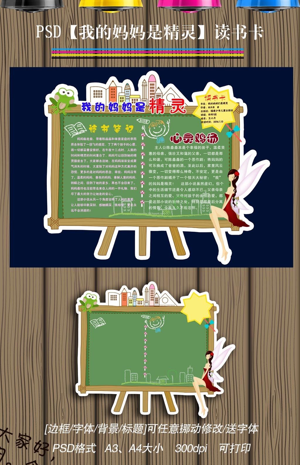 我的妈妈是精灵手抄小报diy读书卡阅读后