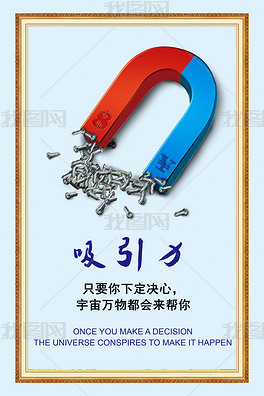 企业文化之吸引力下载-编号15246758-企业文化海报-我图网