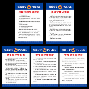 警务室工作制度标牌图片