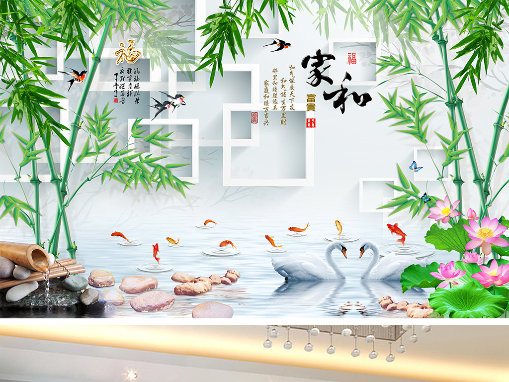 竹子荷花天鹅九鱼立体方框3D电视背景墙