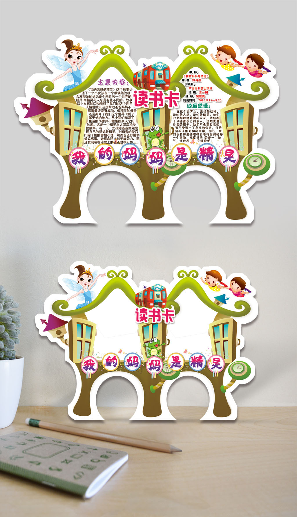 我的妈妈是精灵读书卡亲子阅读卡好书推荐卡小