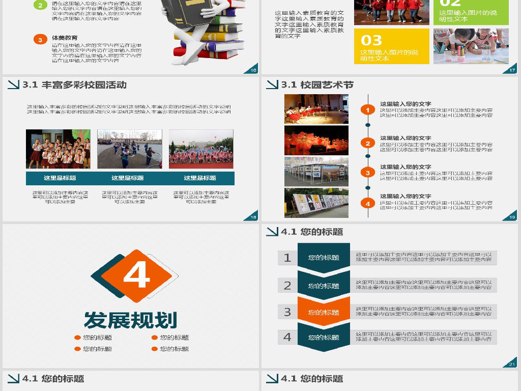 学校简介中小学文明校园评优自评报告PPT