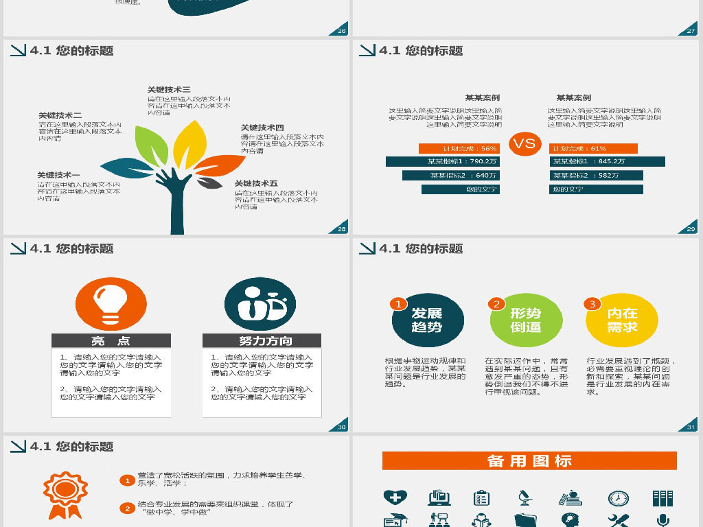 学校简介中小学文明校园评优自评报告PPT
