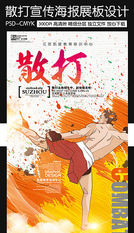 水彩散打招生宣传海报