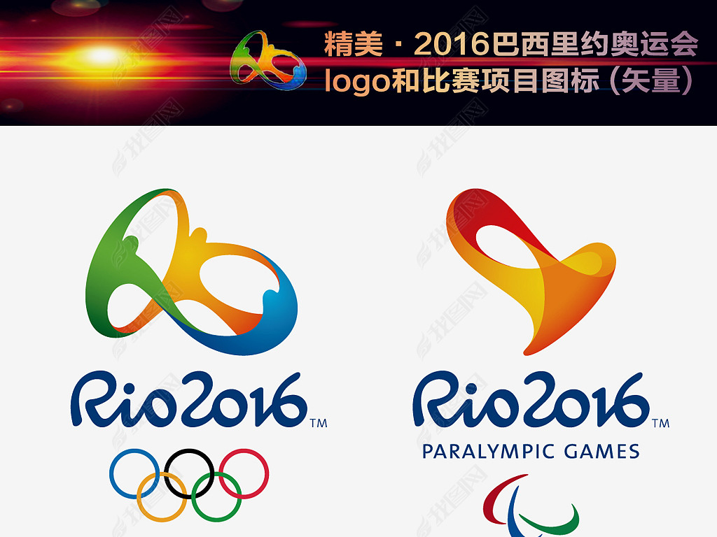 原创巴西里约奥运会会徽里约奥运会运动项目图标版权可商用