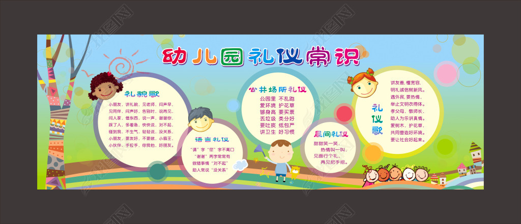 原创幼儿园宣传栏