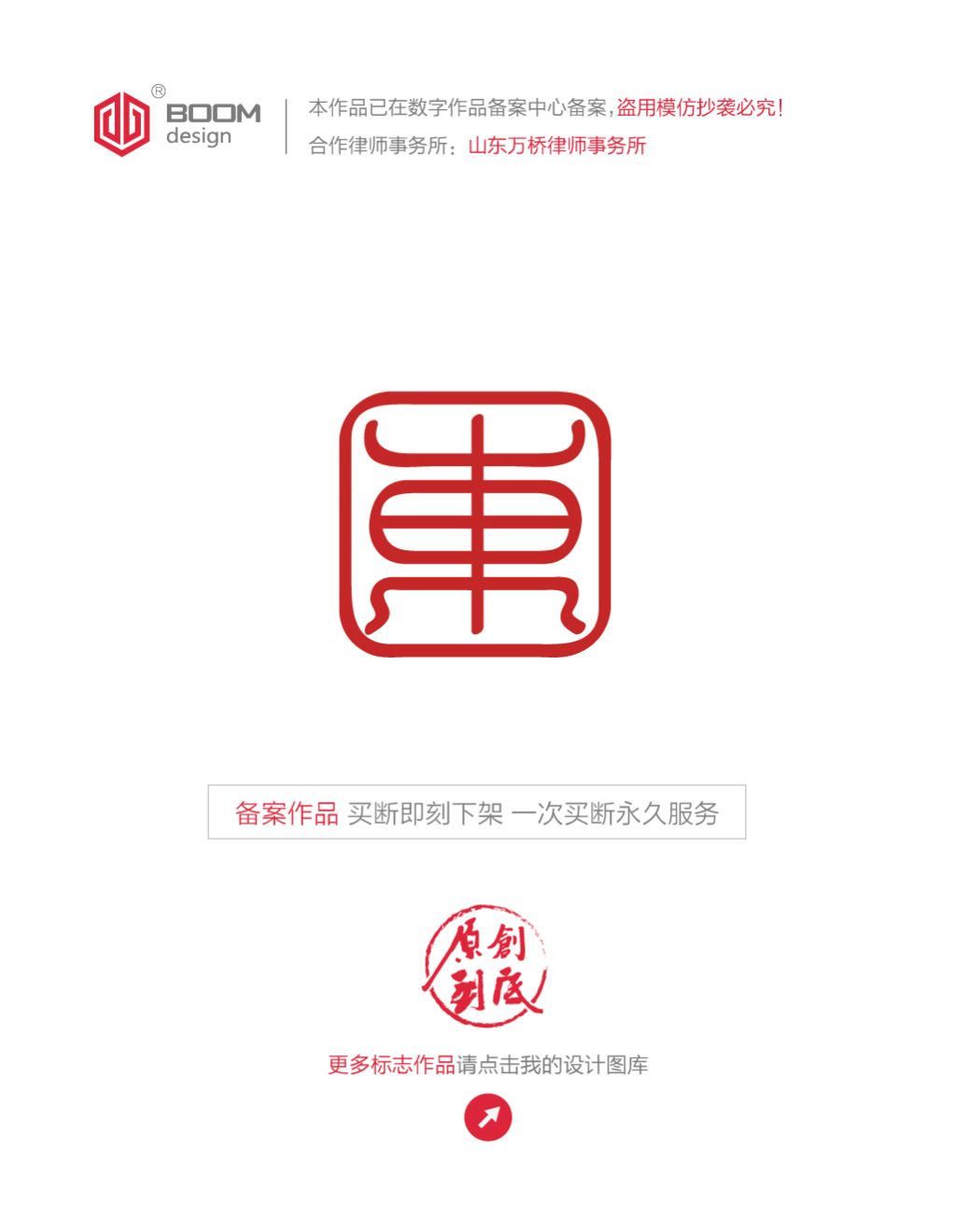 篆书印章东字logo标志设计