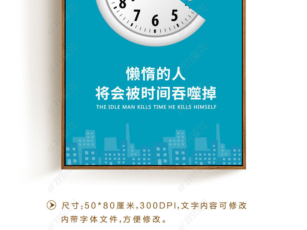 原创简约企业文化展板懒惰与时间创意励志挂画版权可商用