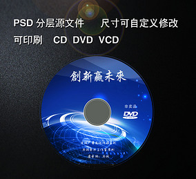 科技光盘封面设计PSD模板模板下载
