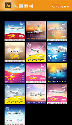 天空飞翔飞机国际全球航空公司宣传海报
