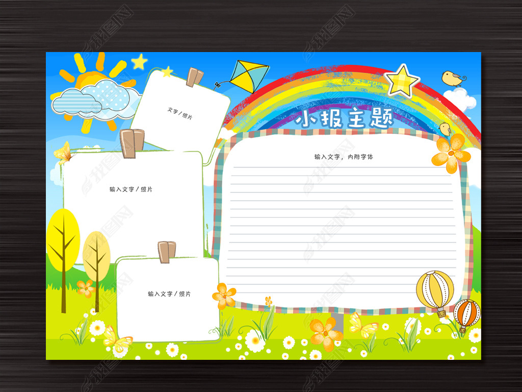 原创小学生word格式蓝天白云电子小报手抄报版权可商用