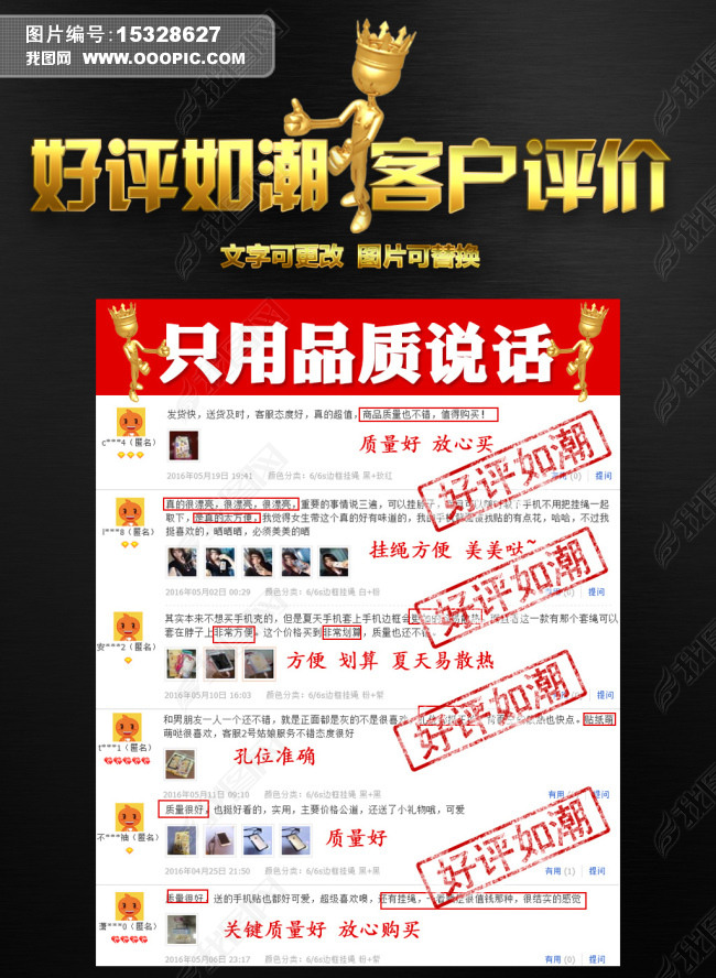 原创淘宝天猫京东好评如潮买家真实评价