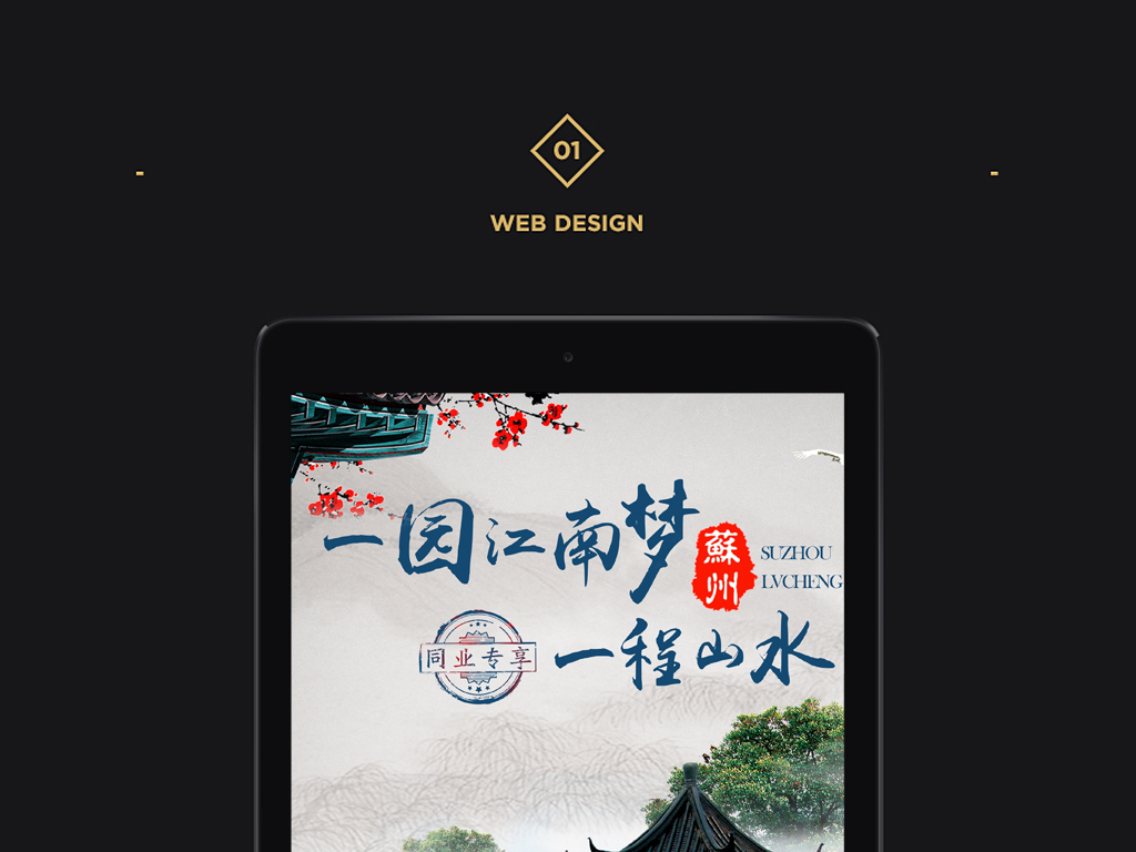 苏州园艺旅游海报设计