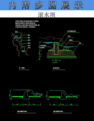 原创滚水坝cad设计图纸