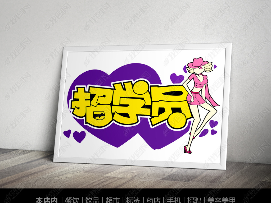 原创pop字体设计招学员版权可商用