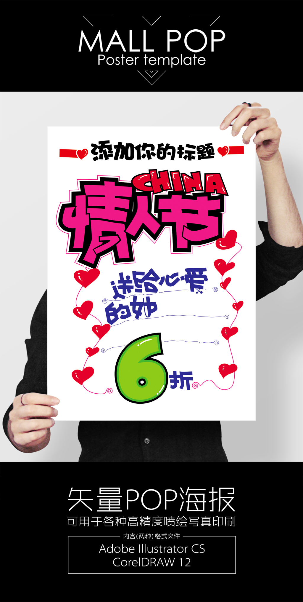 情人节手写pop海报