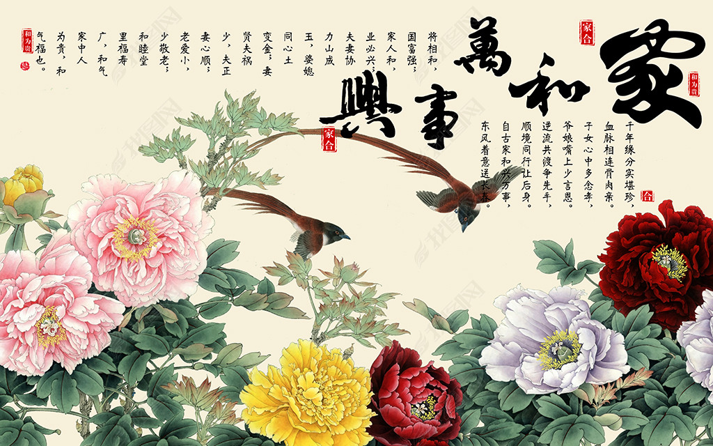 家和万事兴牡丹花朵花卉背景墙