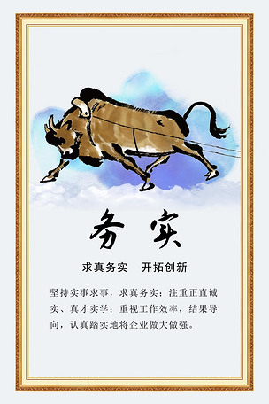 手绘企业文化之务实