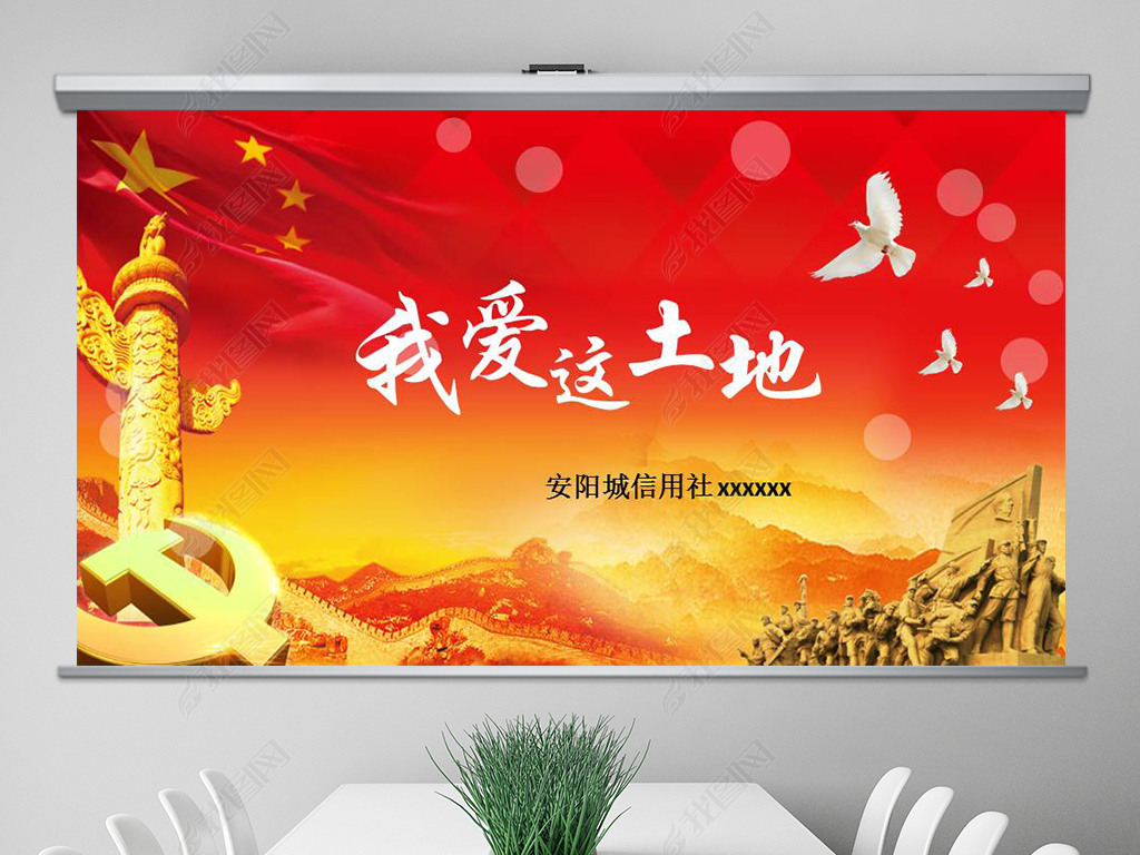 我爱这土地诗歌朗诵PPT模板