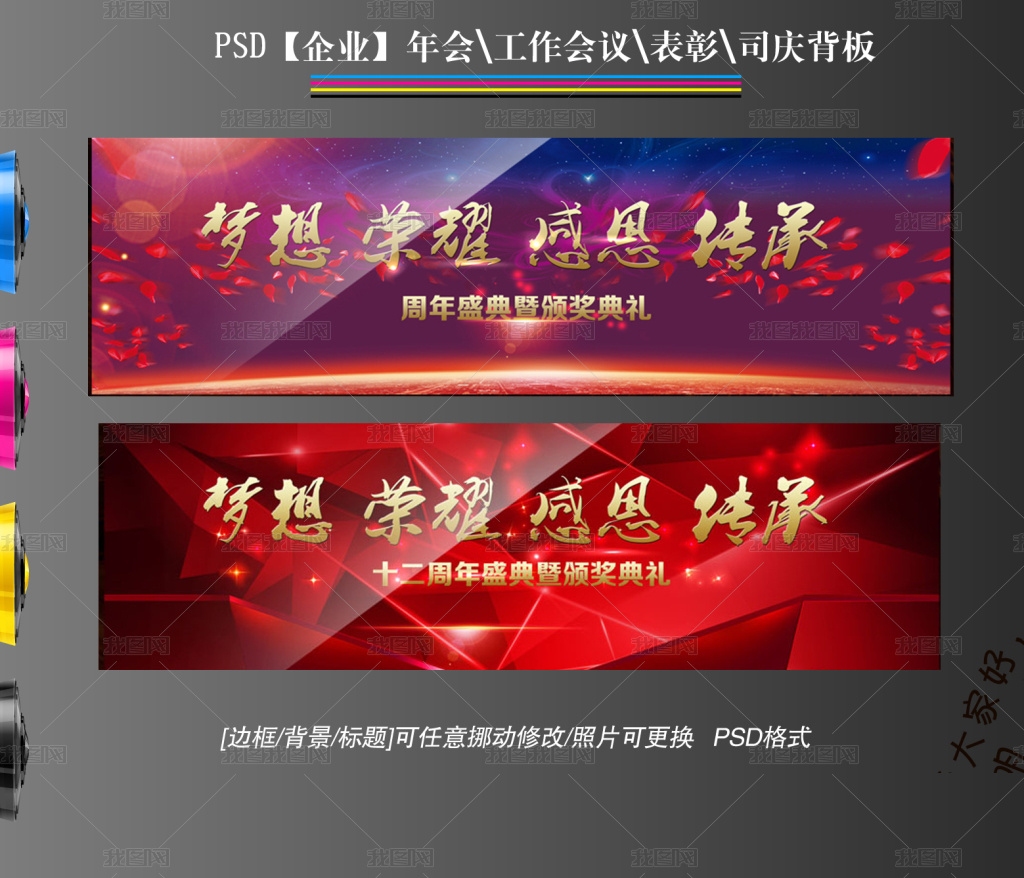 企业年会表彰工作会议司庆背板背景图片素材模板下载 企业展板设计 我图网