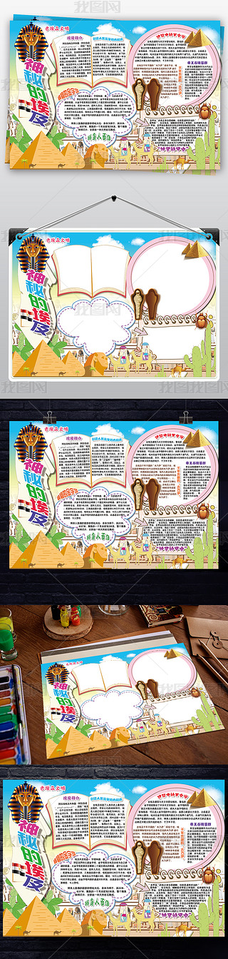 埃及文明小报神秘的古埃及古国地理旅游手抄小报素材