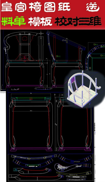 原创精皇宫椅圈椅cad图纸送料单版权可商用