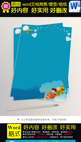 卡通小火车男孩word信纸