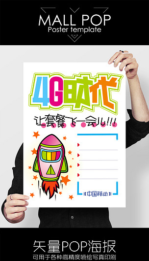 中国移动手写海报