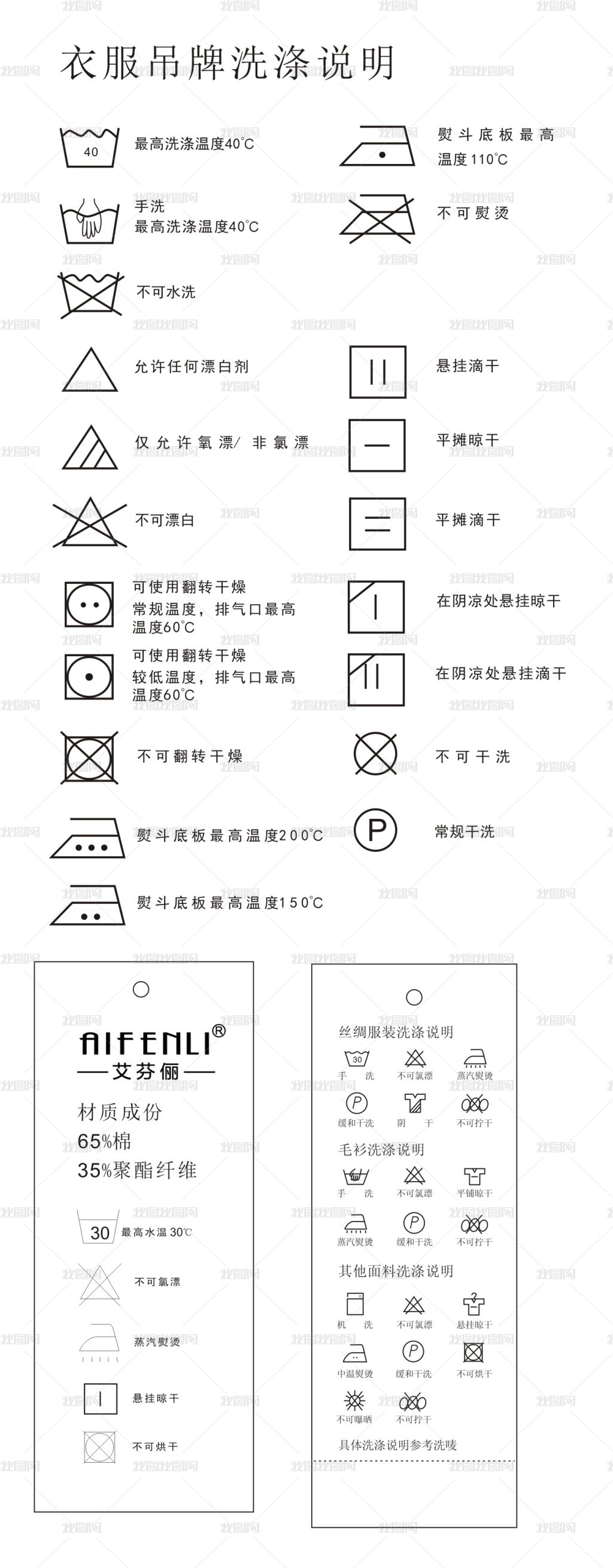 衣服洗涤说明图标设计服装洗涤说明图片素材模板下载 标签 吊牌模板 我图网