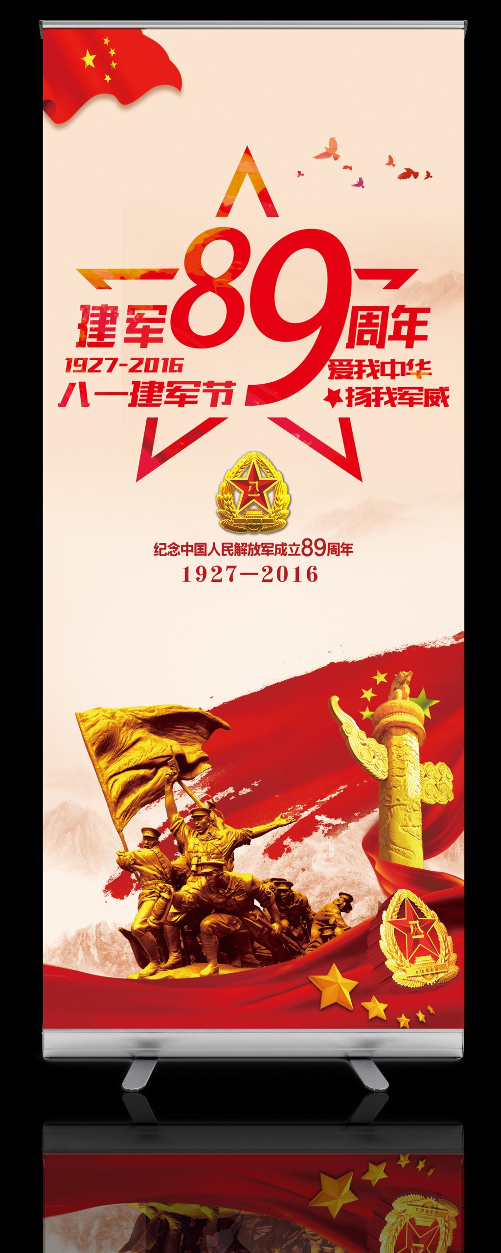 八一建军节海报展架设计下载-编号15375953- 建军节/建党节-我图网