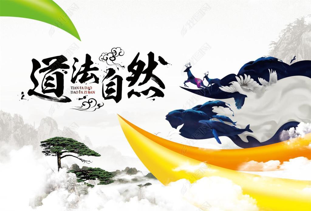 原创道法自然版权可商用